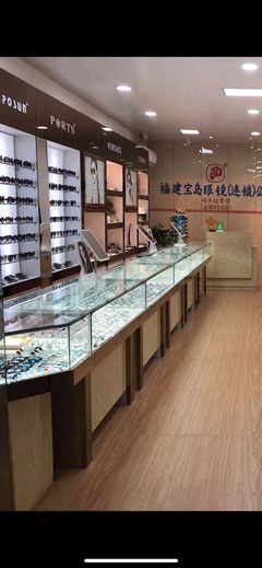福建寶島眼鏡碼頭鎮分店 專業服務，清晰視界