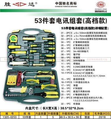 勝達(dá)53件電工工具套裝組合 專業(yè)家用的全能五金解決方案